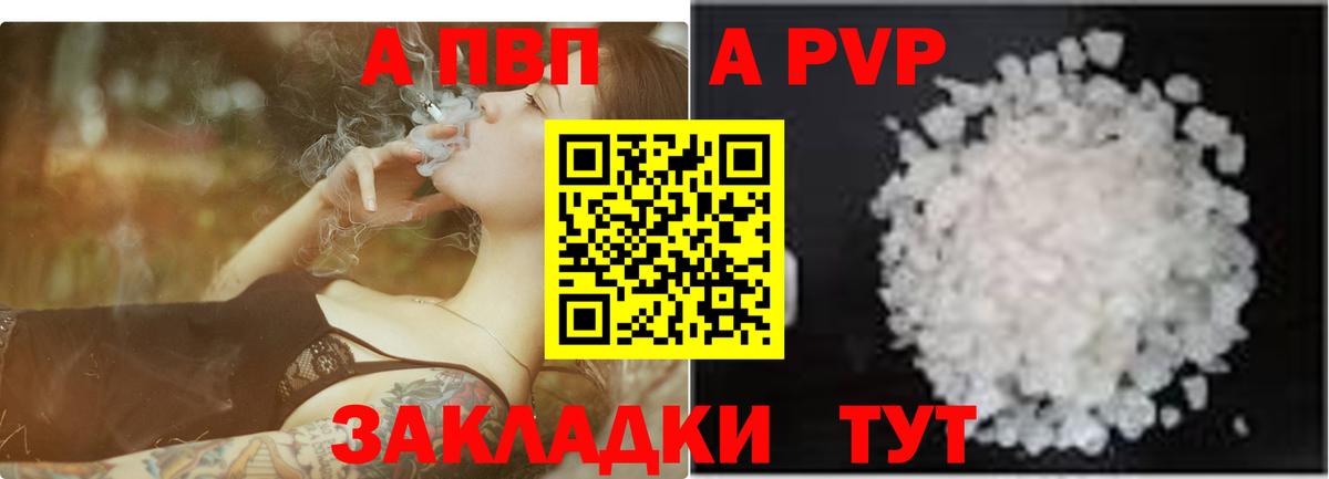Alpha-PVP Соль  купить наркотик  A-PVP Соль  Вход с VPN  Лобня  APVP Соль 
