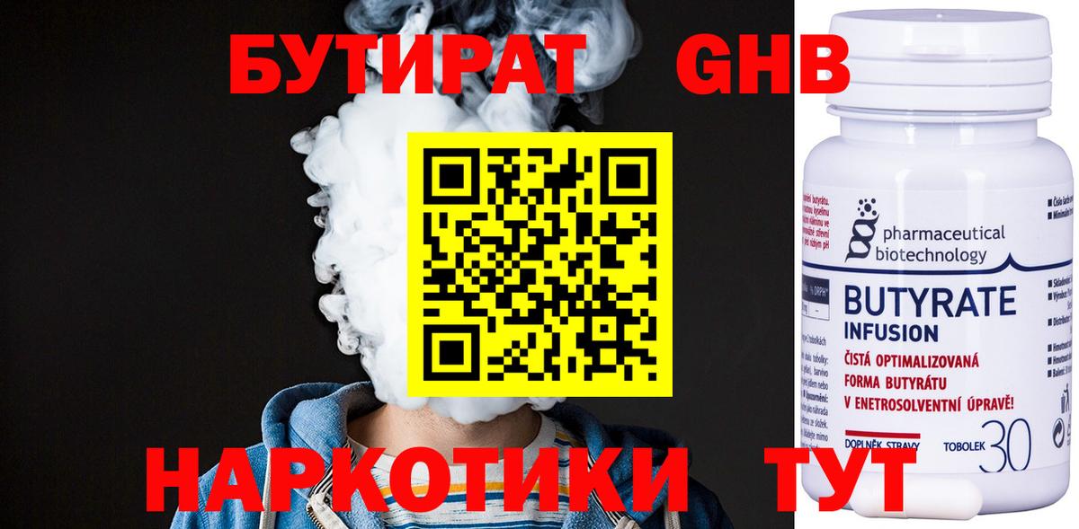 Бутират оксибутират Лобня
