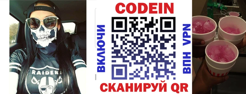 Codein Purple Drank  Лобня 