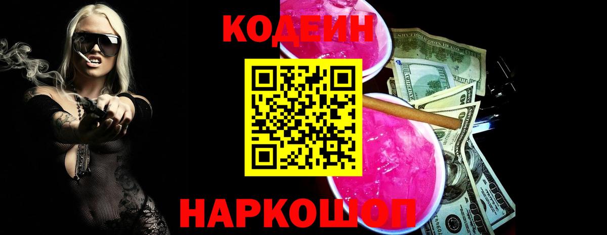 Кодеин напиток Lean (лин)  Кодеиновый сироп Lean напиток Lean (лин)  Лобня  Вход с VPN 