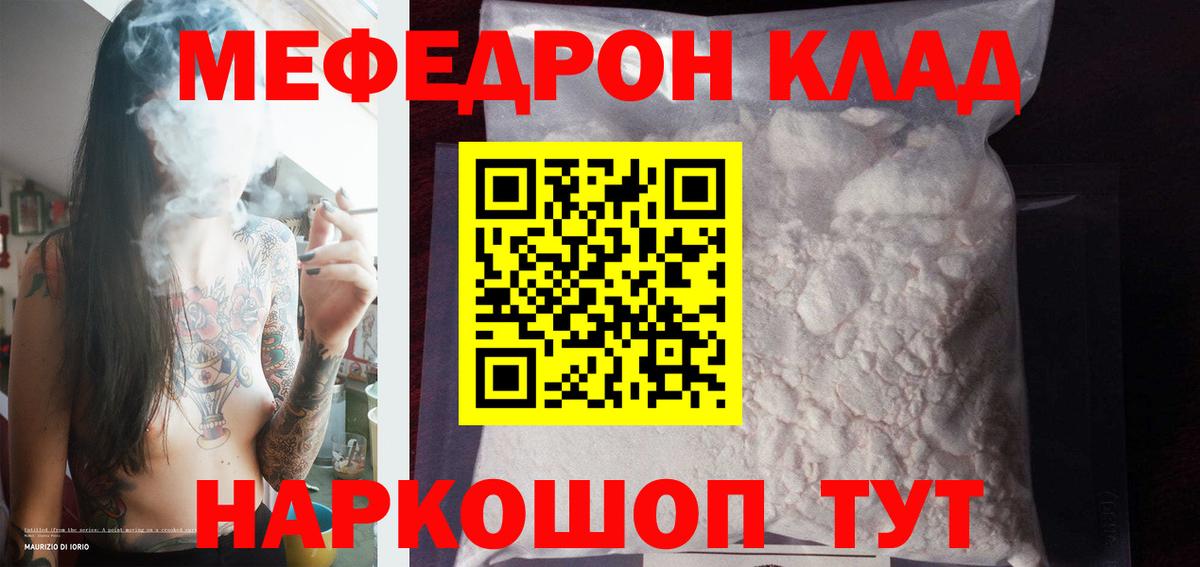 Меф мяу мяу мука Лобня
